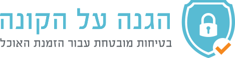 הגנה על הקונה - בטיחות מובטחת עבור הזמנת האוכל